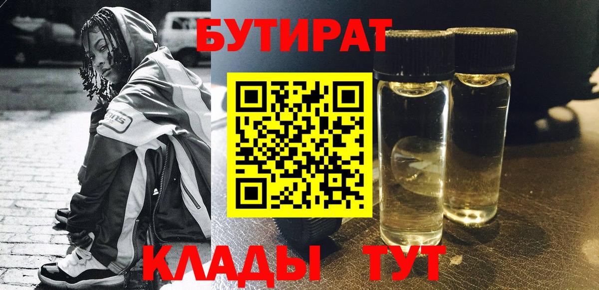 БУТИРАТ оксибутират Губаха