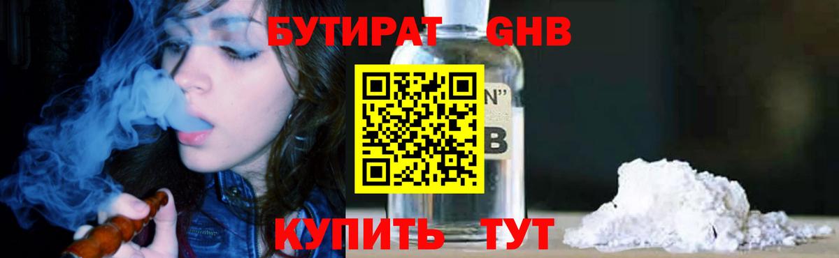 БУТИРАТ  Вход с VPN  Губаха  Бутират бутандиол 